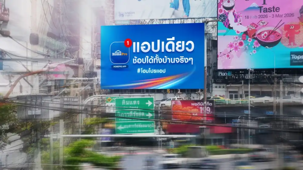 โฮมโปร ดัน 