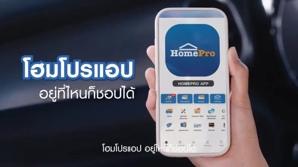 โฮมโปร ดัน 