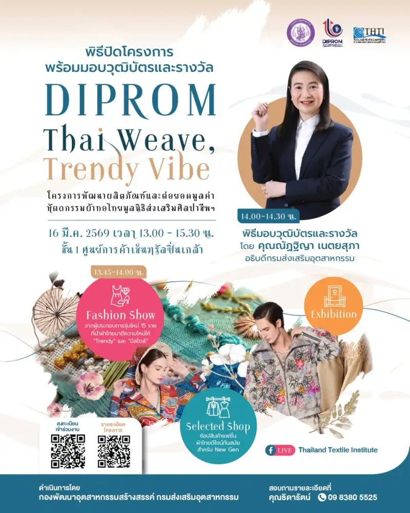 ดีพร้อม ชวนสนับสนุนดีไซเนอร์ไทย ชมแฟชั่นโชว์ผ้าทอไทยดีไซน์เก๋