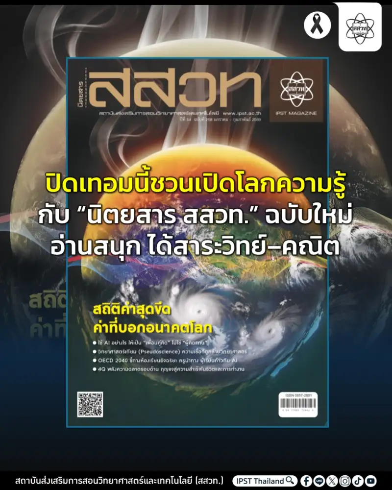 ปิดเทอมนี้ชวนเปิดโลกความรู้กับ 