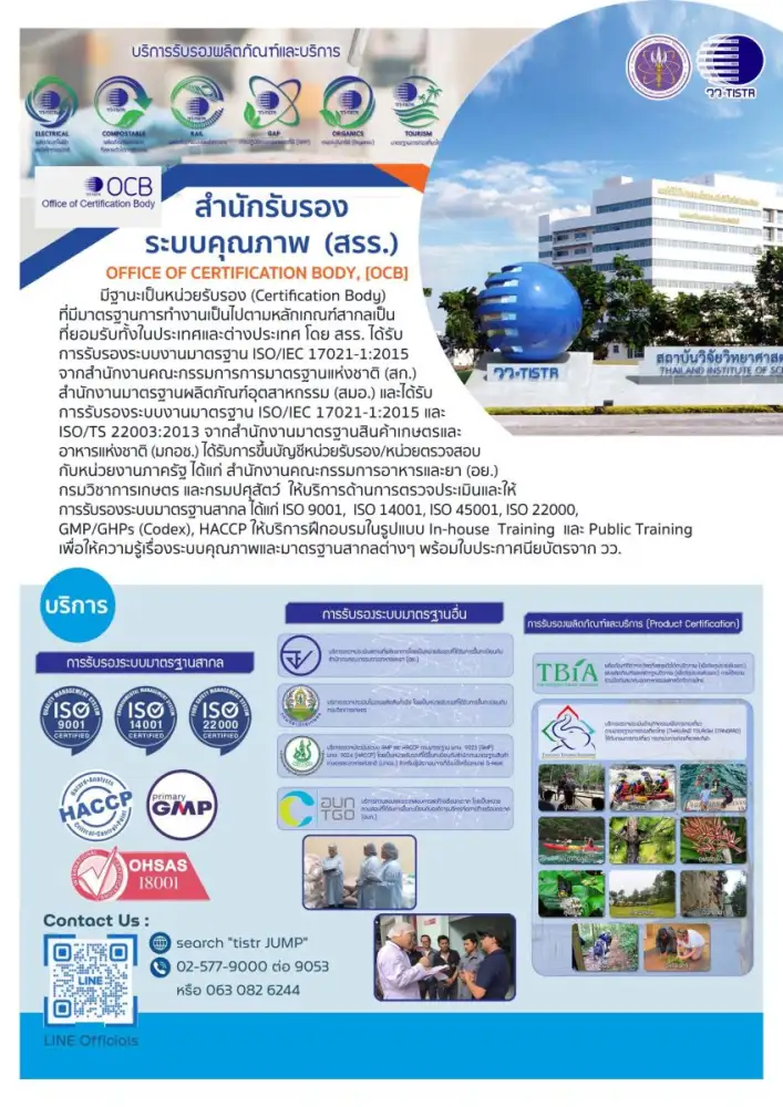 วว. จับมือ กรมการท่องเที่ยว  จัดอบรมออนไลน์ ฟรี!!! 