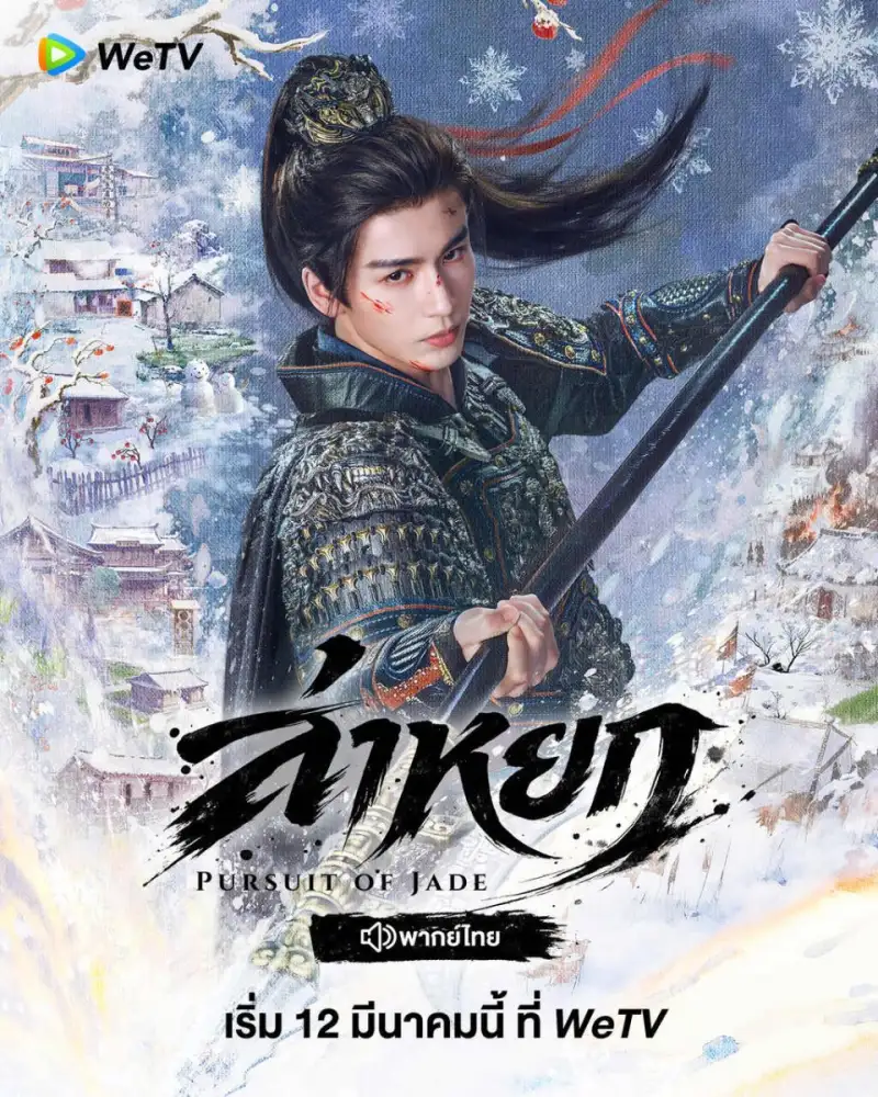 ตอบรับกระแสฟีเวอร์ 