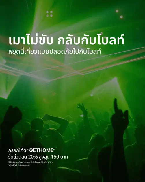 โบลท์ เปิดตัวแคมเปญ 