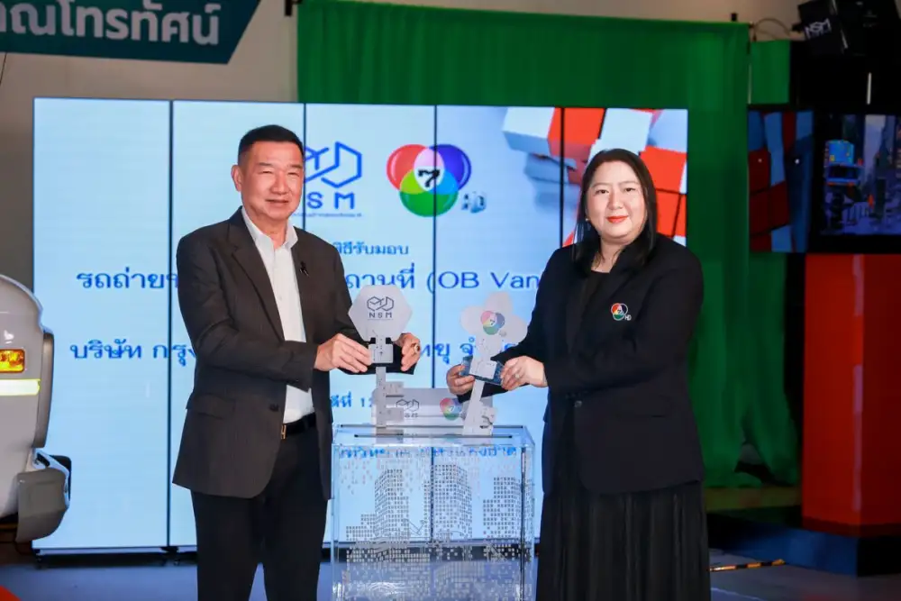 NSM รับมอบ 