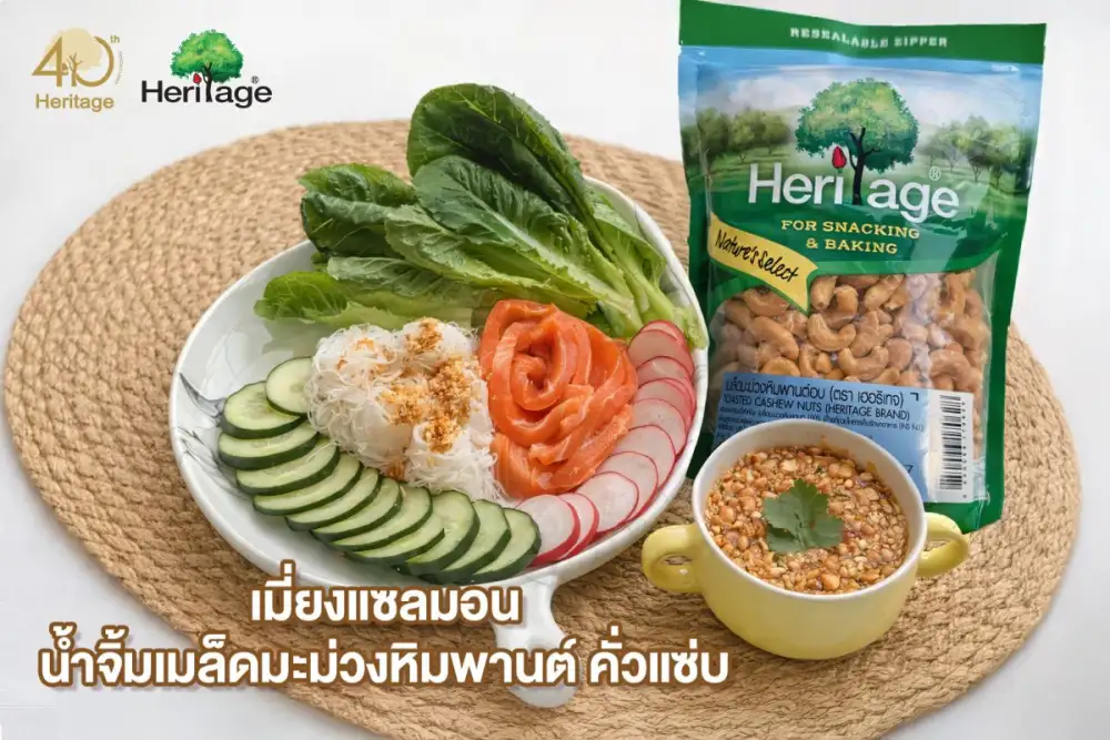 เฮอริเทจชวนรังสรรค์เมนูสุขภาพสุดพรีเมียม 