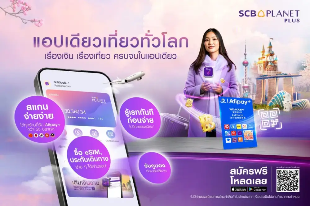 SCB เปิดตัวแอป 