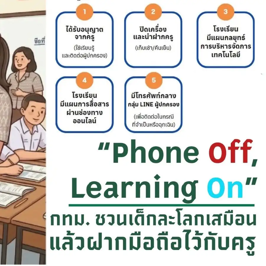 รร.กทม. ใช้มาตรการเชิงรุก 