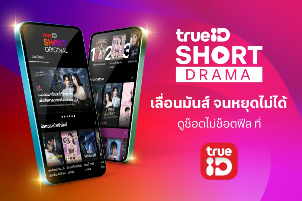 ทรูไอดี ลุยตลาด Short Drama เปิด