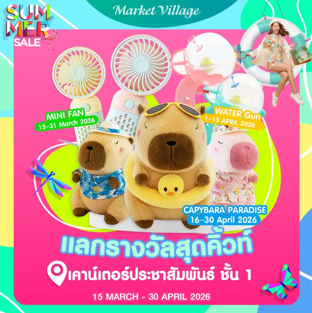 A Journey Through SUMMER! ออกไปช้อปให้ฉ่ำรับซัมเมอร์ ช้อปสู้ร้อนกับโปรโมชั่นลดสูงสุดถึง 80%! 