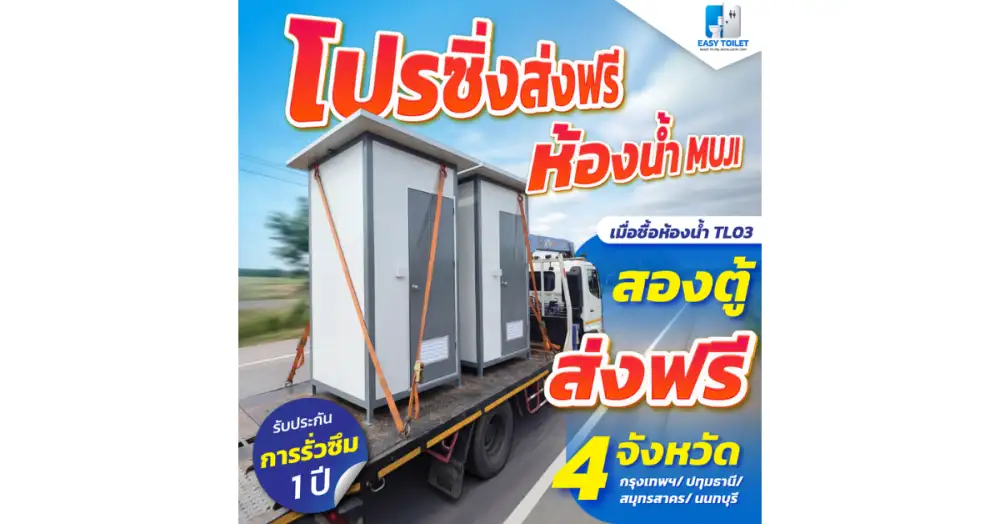 THE EASY HOUSE เปิดตัวห้องน้ำสำเร็จรูป 