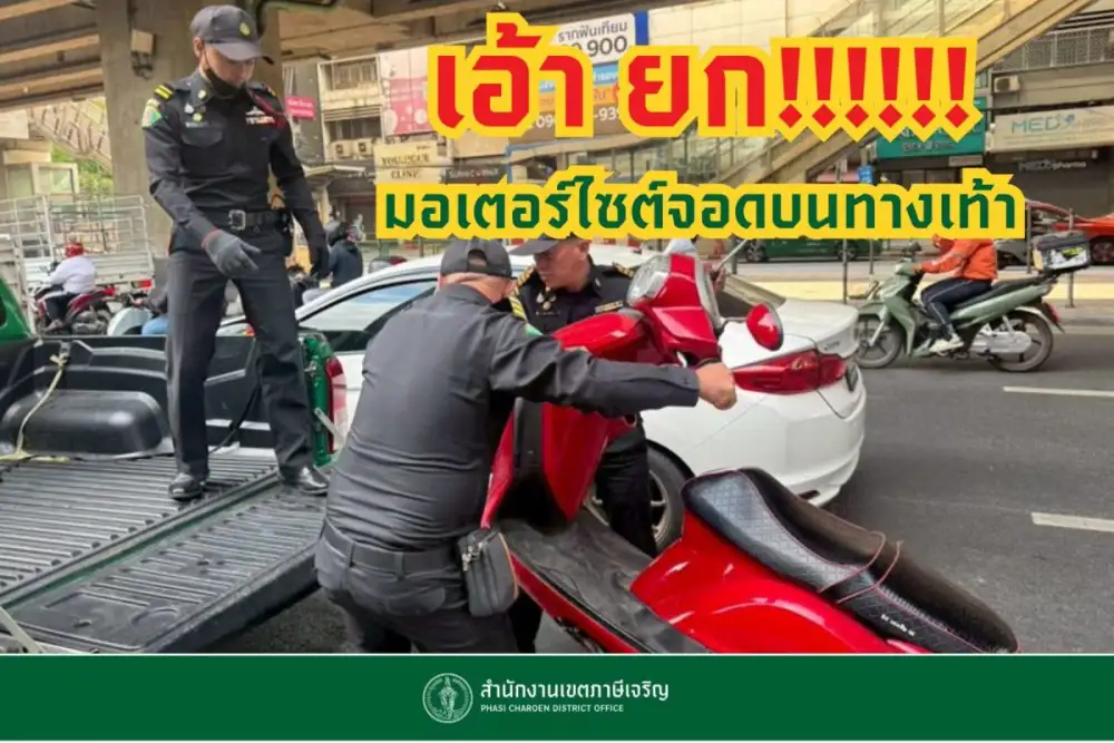 เขตภาษีเจริญบังคับใช้กฎหมาย ห้ามจอด-ขับขี่บนทางเท้าอย่างต่อเนื่อง คืนทางเท้าให้ประชาชนสัญจรอย่างปลอดภัย