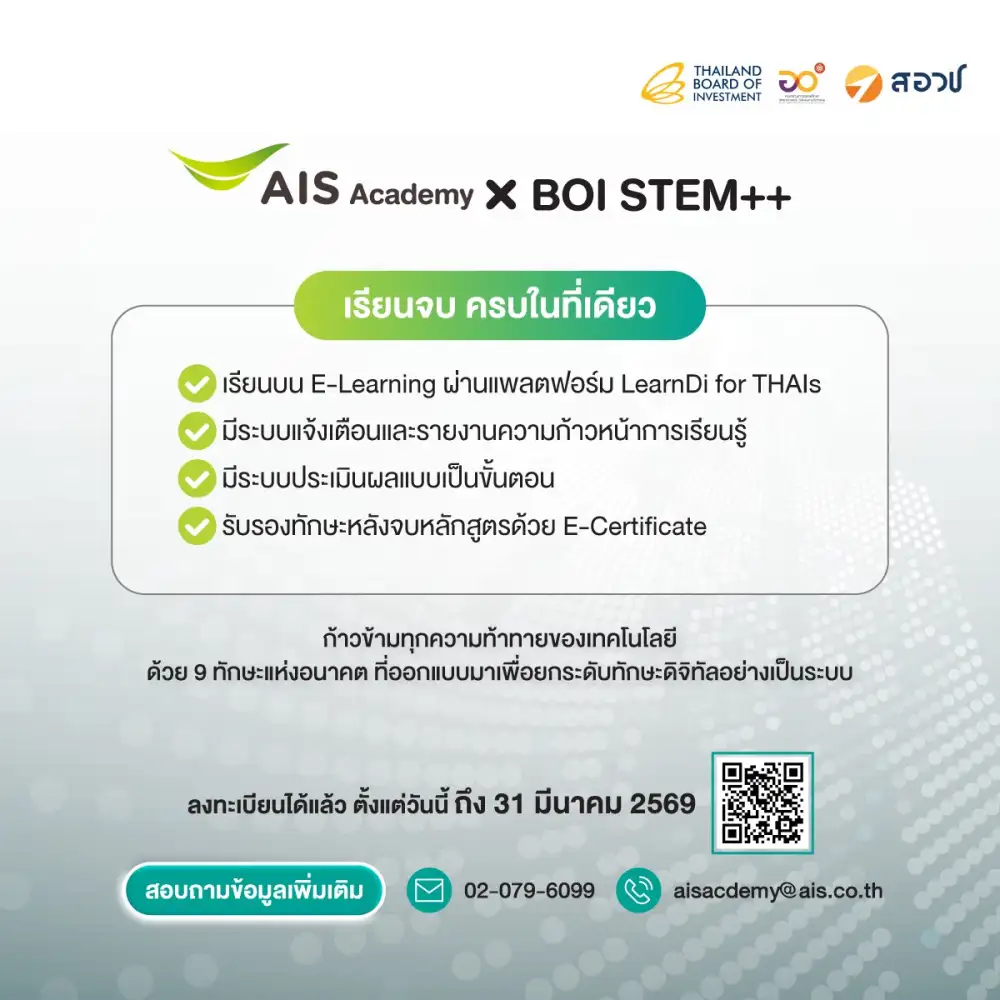 โค้งสุดท้าย! โอกาสทององค์กรและคนทำงาน AIS Academy ผนึก Conicle ทุ่มแจก 9 คอร์สดิจิทัล อัปสกิลทุกอุตสาหกรรมในโปรเจกต์ 