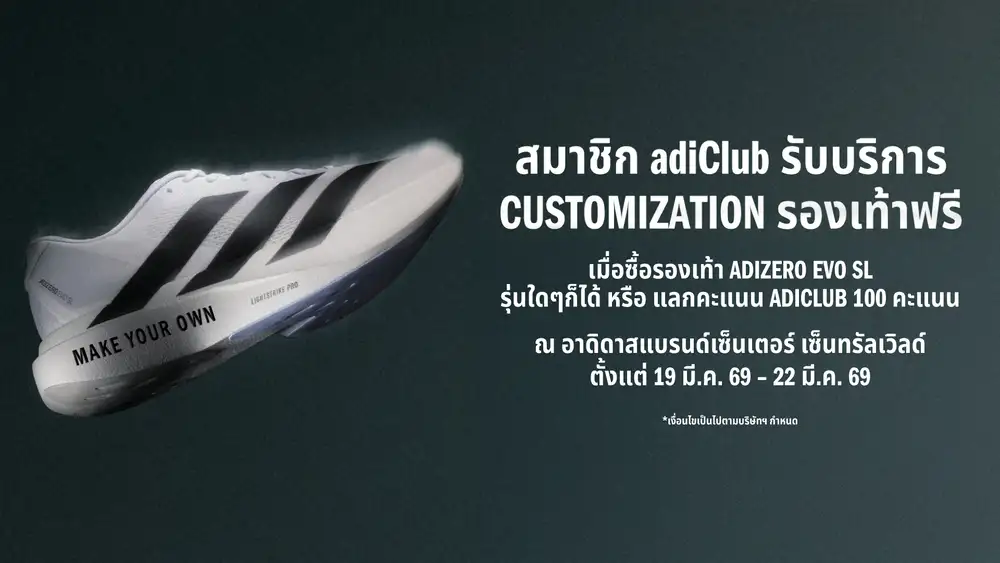 อาดิดาสเปิดประสบการณ์ ADIZERO EVO SL Customization ชวนคอมมูนิตี้สายรันครีเอทลุคที่สะท้อนความเร็วในแบบของตัวเอง