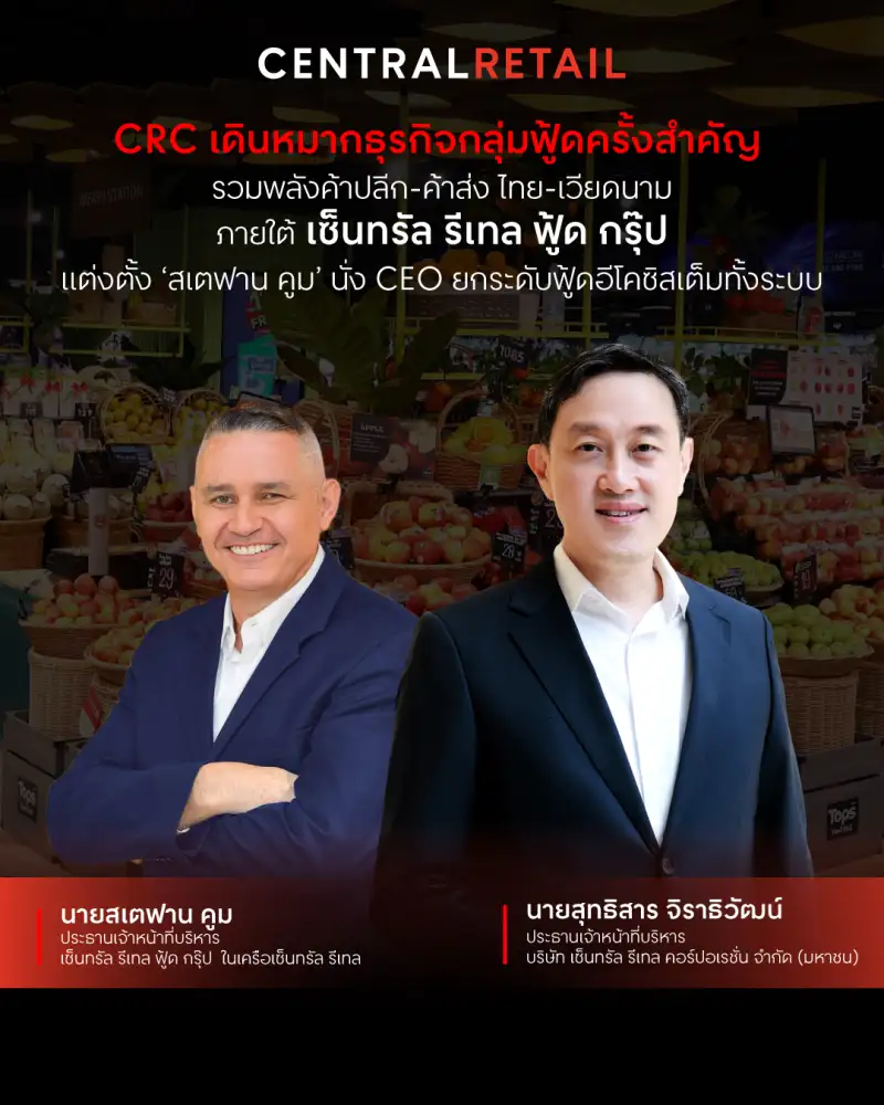 CRC รวบ 3 ธุรกิจฟู้ด ตั้ง