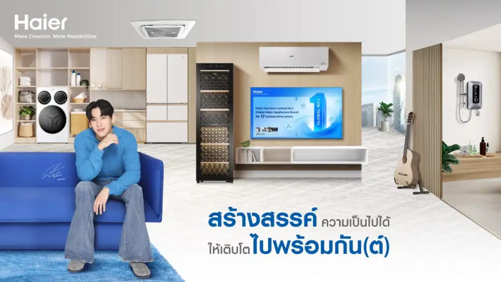 ไฮเออร์ ปล่อยภาพยนตร์โฆษณาใหม่ 