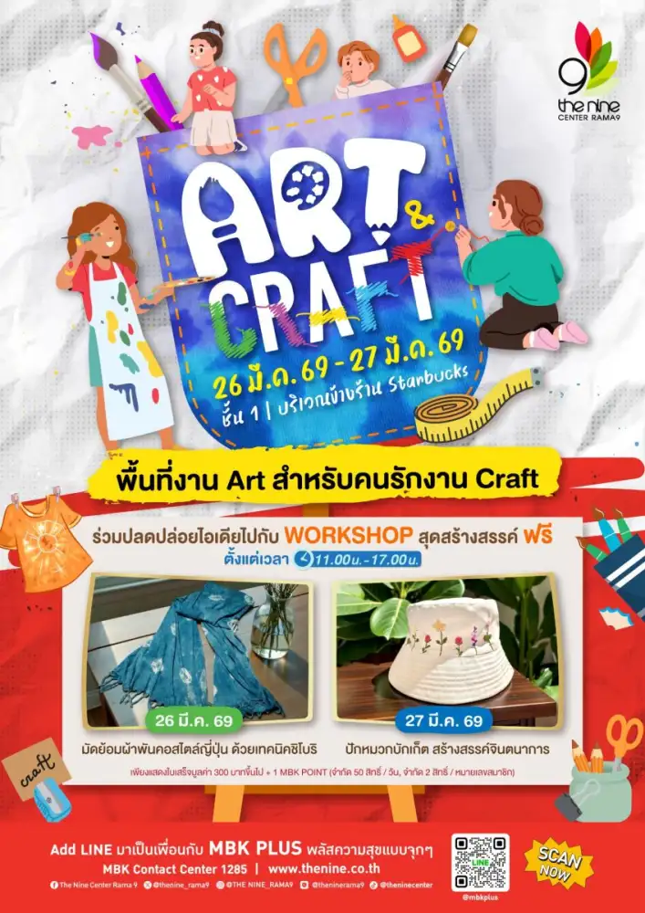 สายอาร์ตต้องไม่พลาด งาน Art & Craft ชวนปลดปล่อยไอเดีย กับกิจกรรมสุดสร้างสรรค์สไตล์คุณ ที่เดอะไนน์ เซ็นเตอร์ พระราม 9