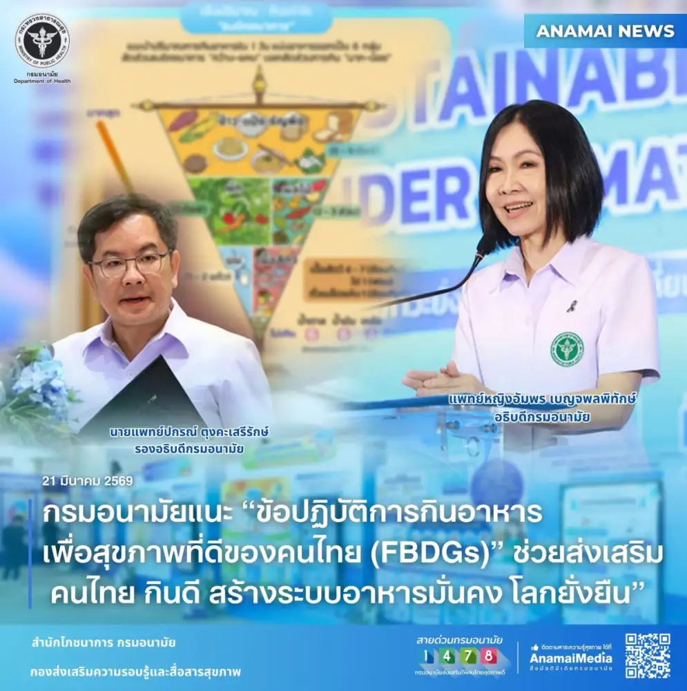 กรมอนามัยแนะ