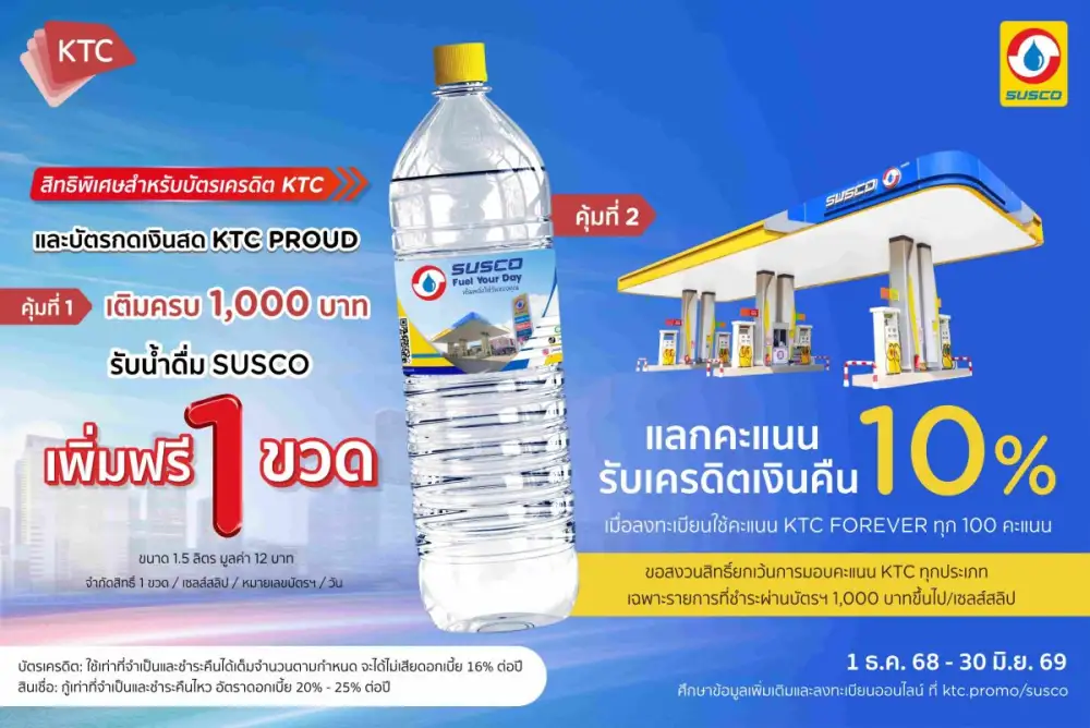 SUSCO จับมือ KTC เสิร์ฟความสดชื่น จัดโปรฯ สุดคุ้ม!
