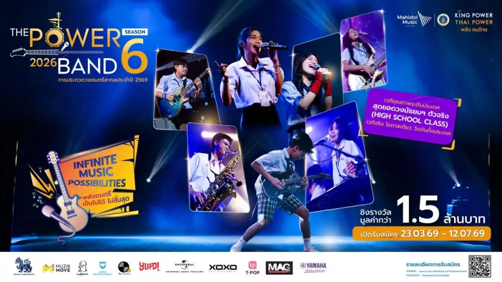กลับมาอีกครั้ง! คิง เพาเวอร์ ผนึกกำลัง ม.มหิดล พร้อมด้วย 7 ค่ายเพลงยักษ์ใหญ่