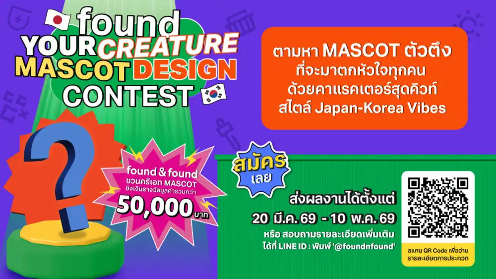 found & found ตามหาคาแรคเตอร์สุดคิวท์ ชวนครีเอทไอเดียใหม่ ๆ ในเวที