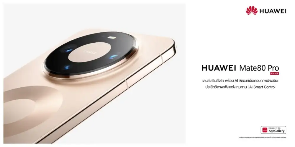 หัวเว่ยเปิดตัวสมาร์ทดีไวซ์หลากรุ่น