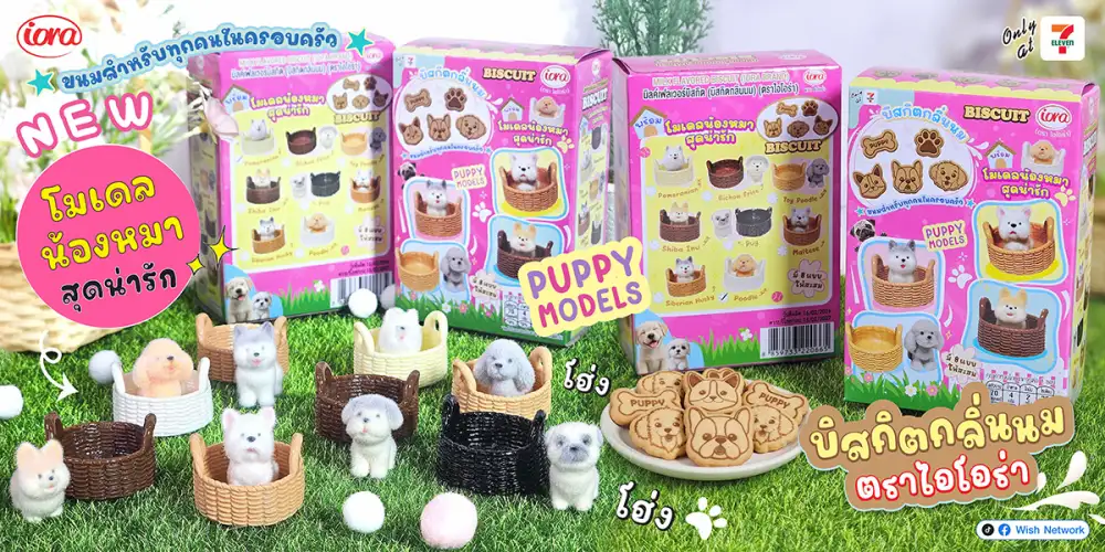 ไอโอร่า (iora) เอาใจทาสน้องหมา เสิร์ฟความน่ารักและความอร่อยไม่พัก