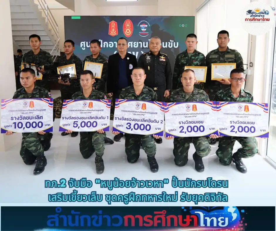 ทภ.2 จับมือ 