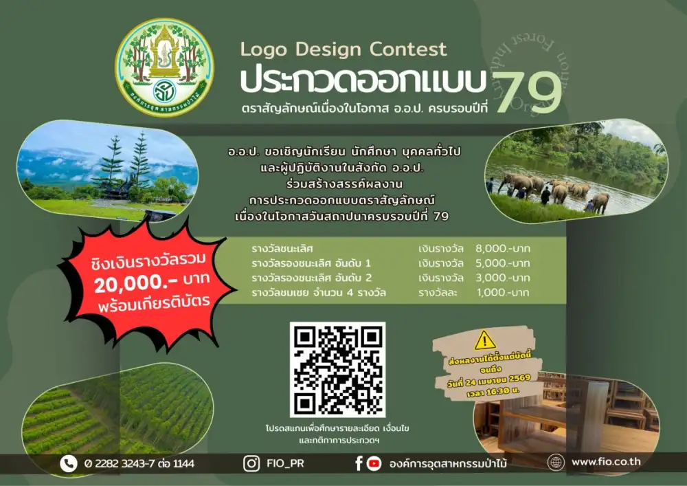 อ.อ.ป. ชวนผู้สนใจร่วมส่งผลงานการออกแบบโลโก้ 'ครบรอบ 79 ปี' พร้อมชิงเงินรางวัลรวม 20,000 บาท