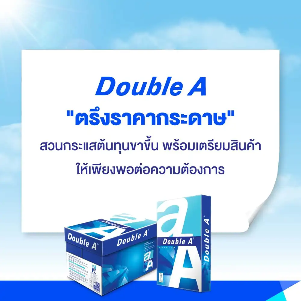 ดั๊บเบิ้ล เอ ยืนยัน 