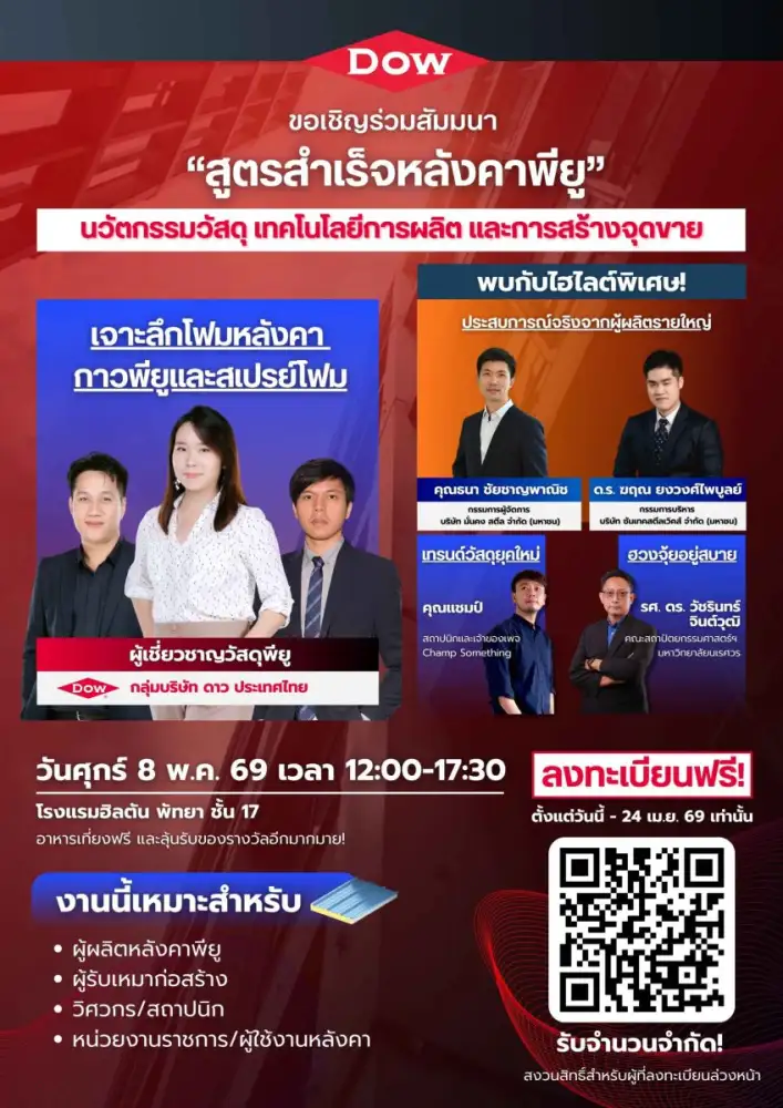 สัมมนาฟรี! 