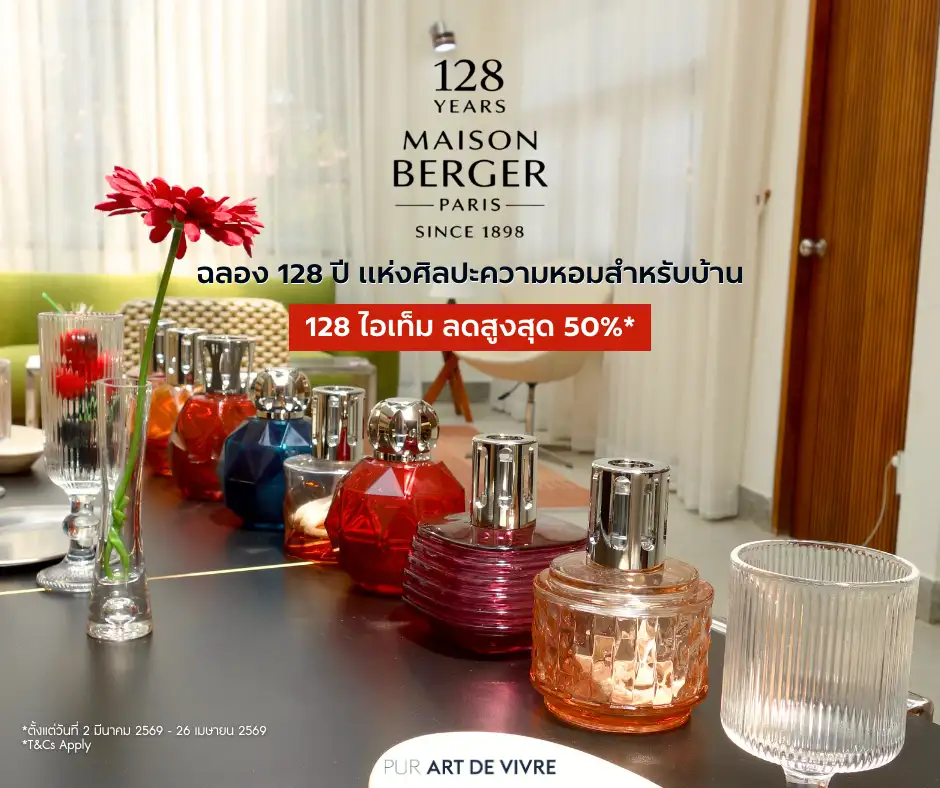 Maison Berger Paris ฉลอง 128 ปี แจกความหอมครั้งใหญ่ 128 ไอเท็ม ลดสูงสุด 50% ชวนสัมผัส Fragrance Experience ระดับโลก
