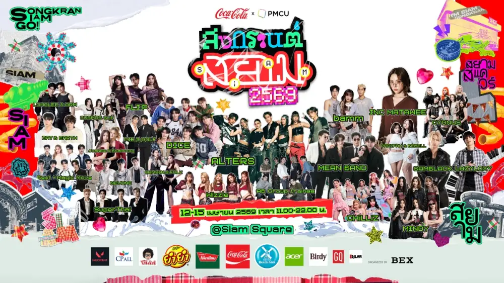 PMCU ร่วมกับ 