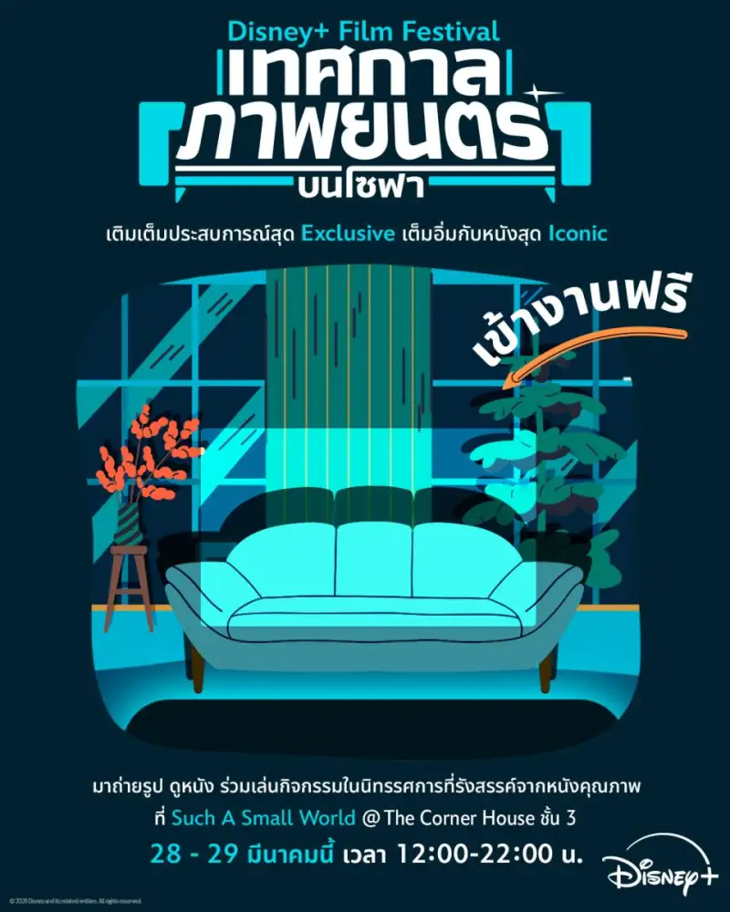 Disney+ ชวนกาปฏิทินนับถอยหลังไปเยี่ยมชมอีเวนต์แห่งปี กับ 