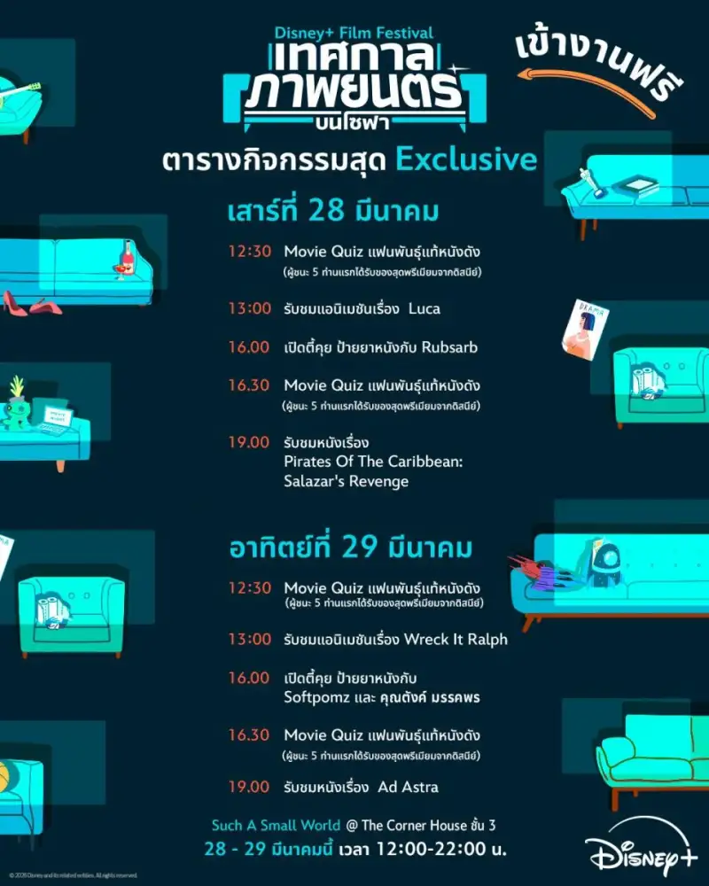 Disney+ ชวนกาปฏิทินนับถอยหลังไปเยี่ยมชมอีเวนต์แห่งปี กับ 