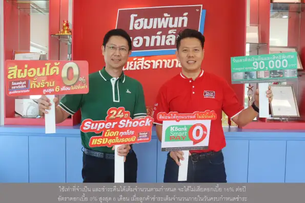 โฮมเพ้นท์ เอาท์เล็ท ฉลองก้าวสู่ปีที่ 24 ผนึกกำลัง บัตรเครดิตกสิกรไทย* มอบความคล่องตัวให้คนรักบ้านผ่านแคมเปญ 