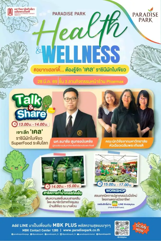 เปิดโลกซูเปอร์ฟู้ด '