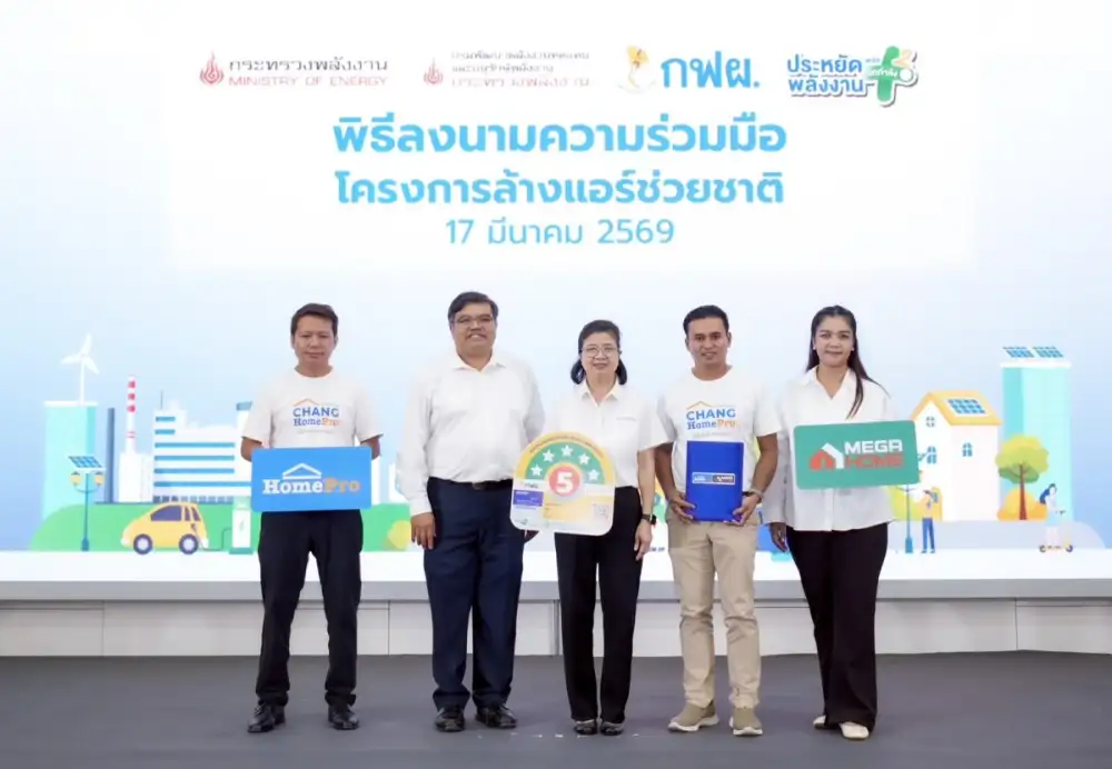โฮมโปร-เมกาโฮม ผนึก กฟผ. สานต่อ 