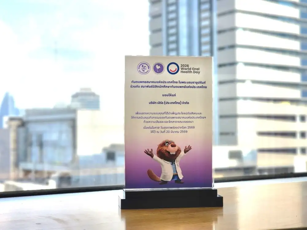 เอิร์ธ (ประเทศไทย) รับมอบโล่ประกาศเกียรติคุณจาก ทันตแพทยสมาคมฯ ร่วมขับเคลื่อน แนวคิด 