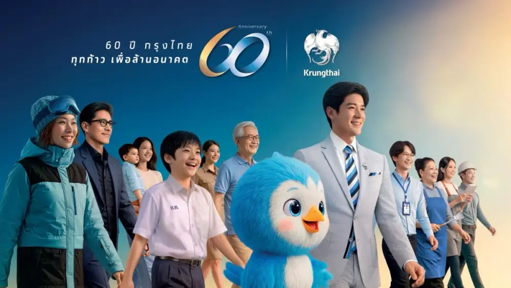 60 ปี กรุงไทย 