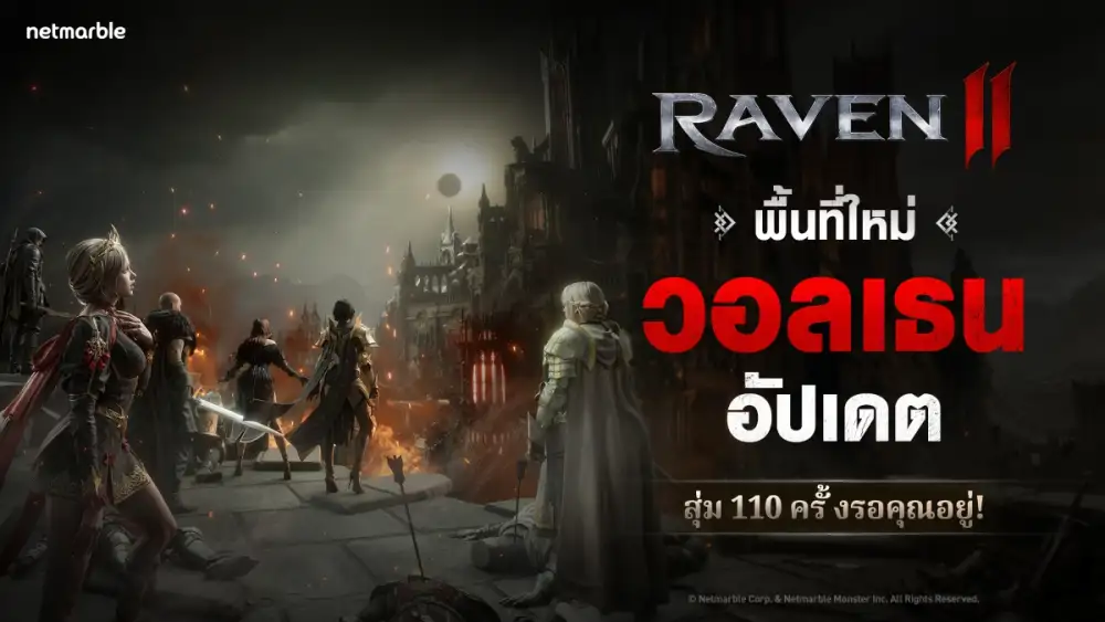 RAVEN2 ขยายโลกแห่งดาร์กแฟนตาซีสุดเข้มข้นด้วย 'จักรวรรดิวอลเธน'