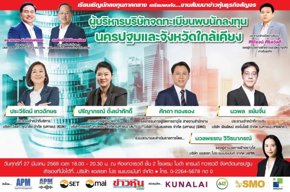 SMO พร้อมเสิร์ฟข้อมูลใกล้นักลงทุน