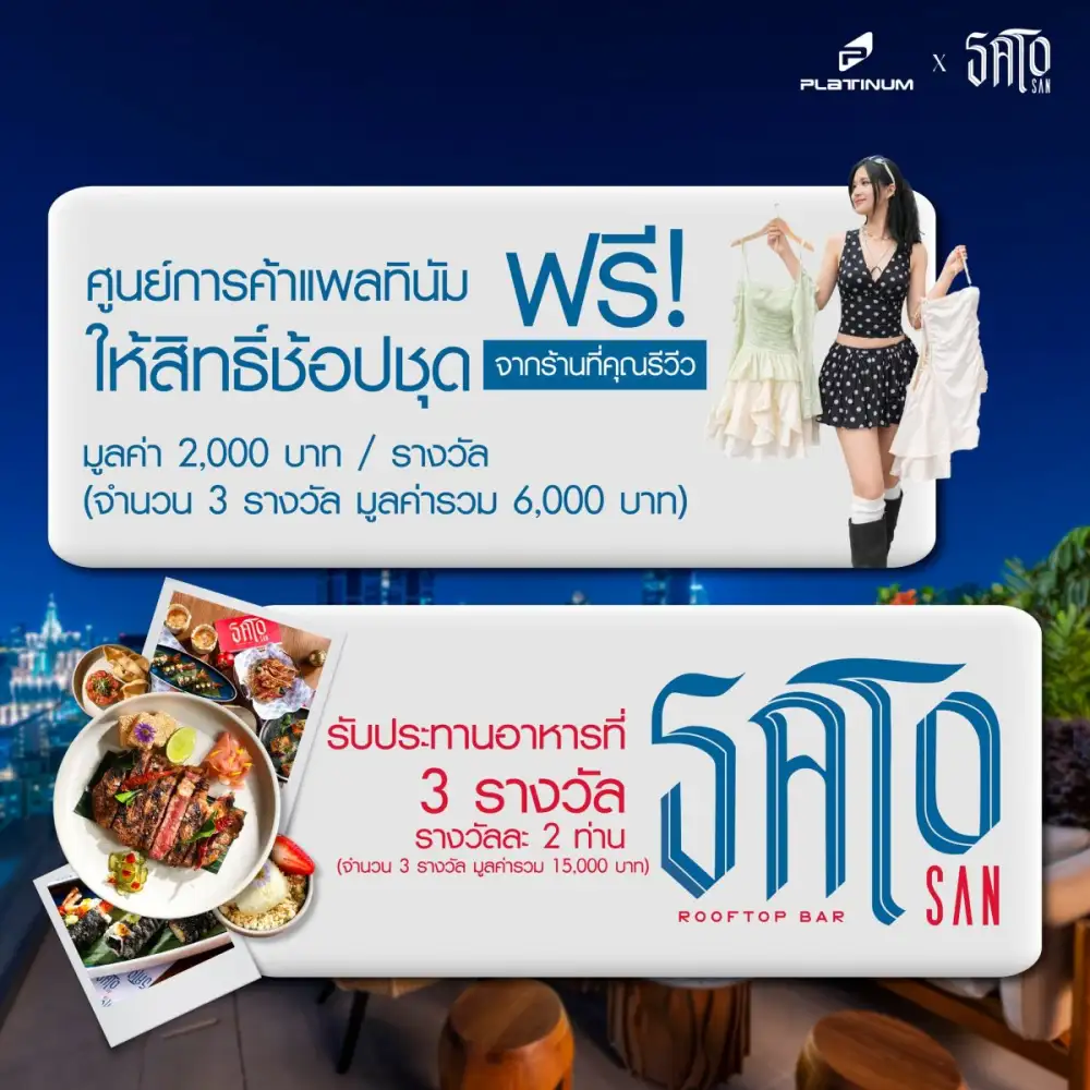 PLATINUM X Sato San Rooftop Bar ชวนร่วมสนุกลุ้นรับรางวัลช้อปปิ้ง-ดินเนอร์ฟรี กับกิจกรรม