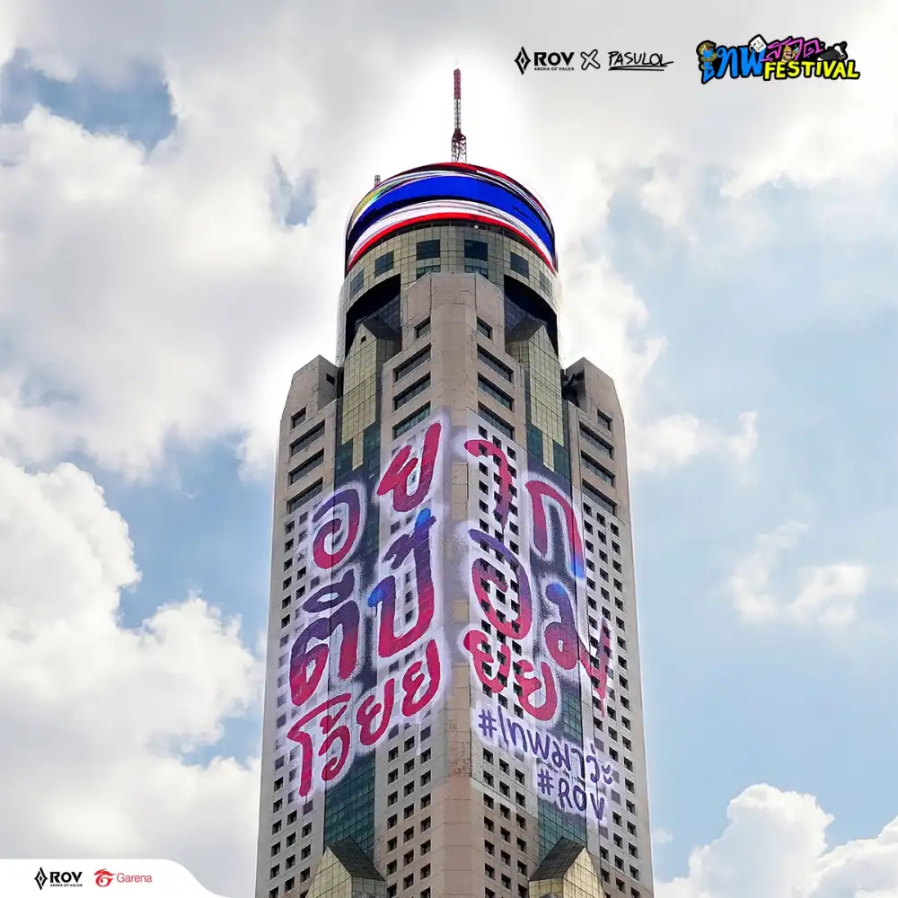 Garena RoV อัดแคมเปญใหญ่รับสงกรานต์ จับมือ 