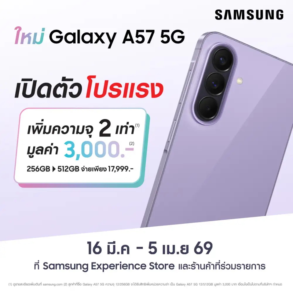 เปิดตัว Galaxy A57 5G และ Galaxy A37 5G จากซัมซุง ยกระดับการถ่ายวิดีโอมุมกว้าง 4K พร้อมดีไซน์ใหม่บางเบากว่าเดิม 19 กรัม