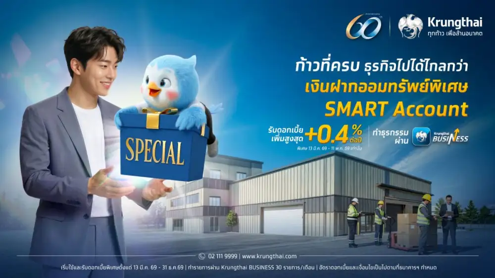 กรุงไทยฉลอง 60 ปี มอบดอกเบี้ยพิเศษ บัญชี SMART Account เพิ่มสูงสุด 0.40% ต่อปี หนุนธุรกิจจัดการเงินผ่าน Krungthai BUSINESS