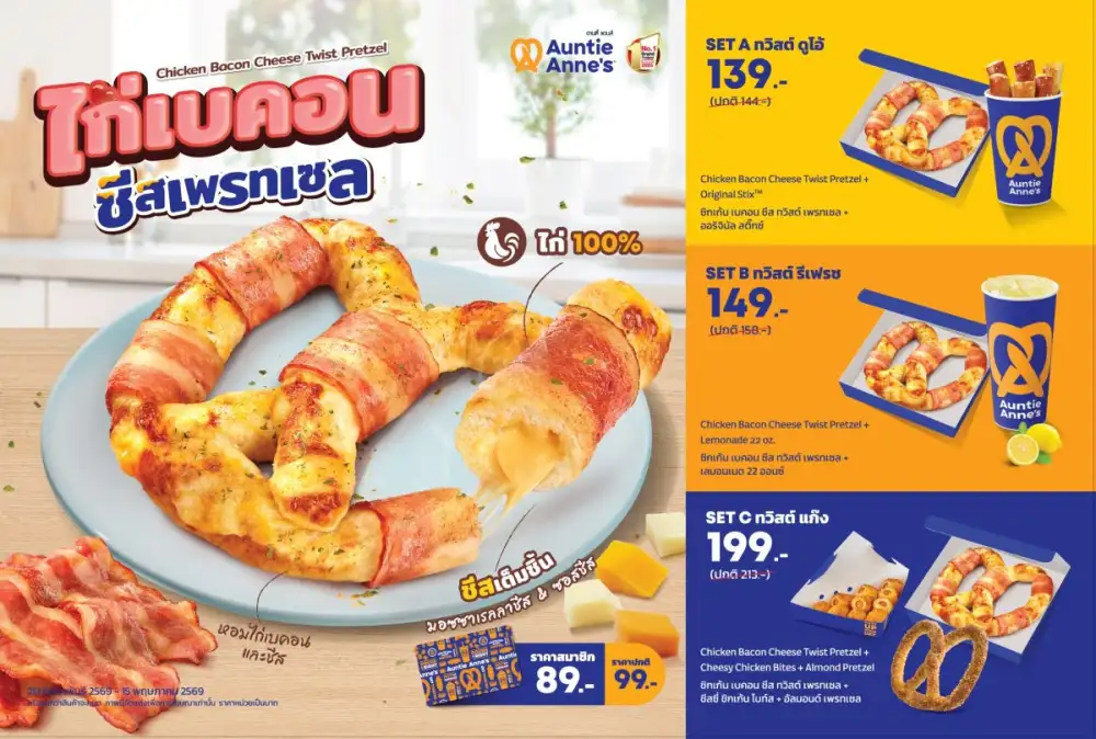 อานตี้ แอนส์ เปิดเกมรุกตลาดซอฟท์เพรทเซล ดึงอินไซต์ 