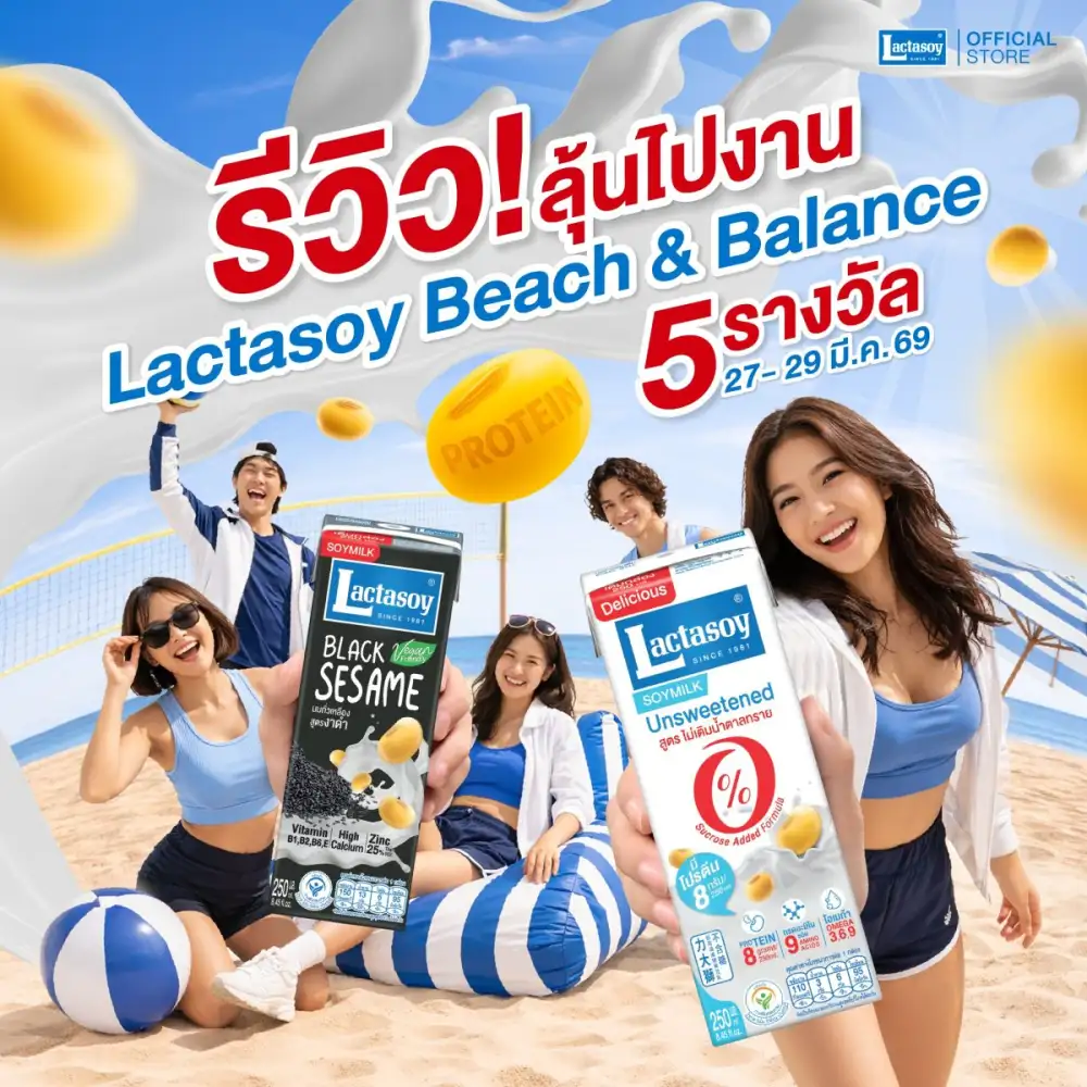 แลคตาซอย เปิดตัว 