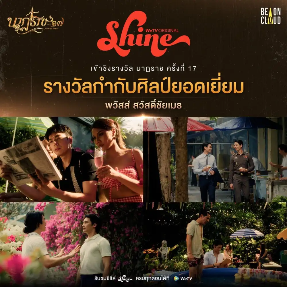 WeTV ตอกย้ำคุณภาพผลงาน WeTV Original พาซีรีส์ระดับปรากฏการณ์ 
