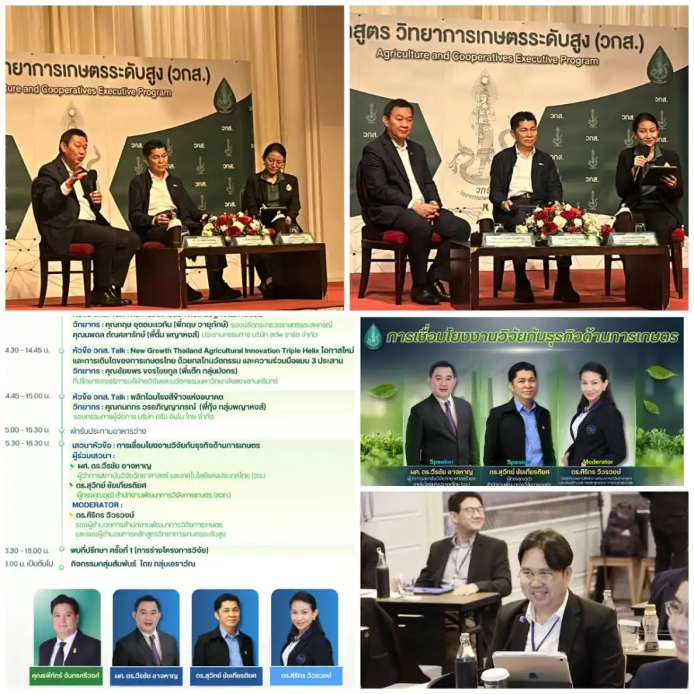 วว. ร่วมเชื่อมโยงงานวิจัยกับธุรกิจด้านการเกษตร เร่งขับเคลื่อนนวัตกรรมเกษตรไทยสู่สากล