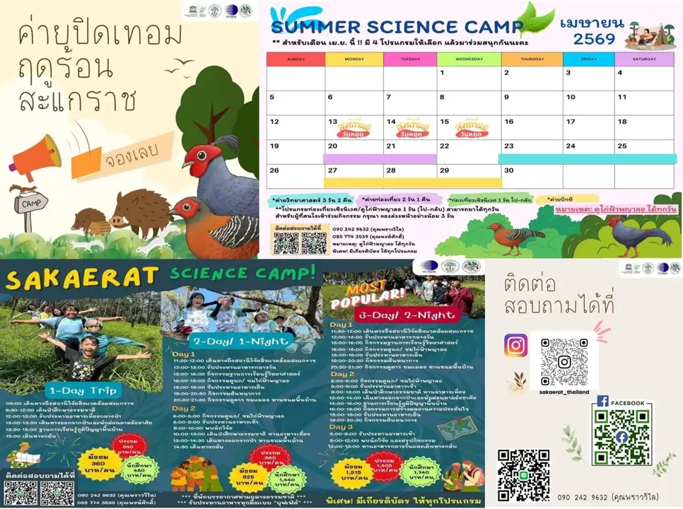 วว. โดย สถานีวิจัยสิ่งแวดล้อมสะแกราช จัดกิจกรรม